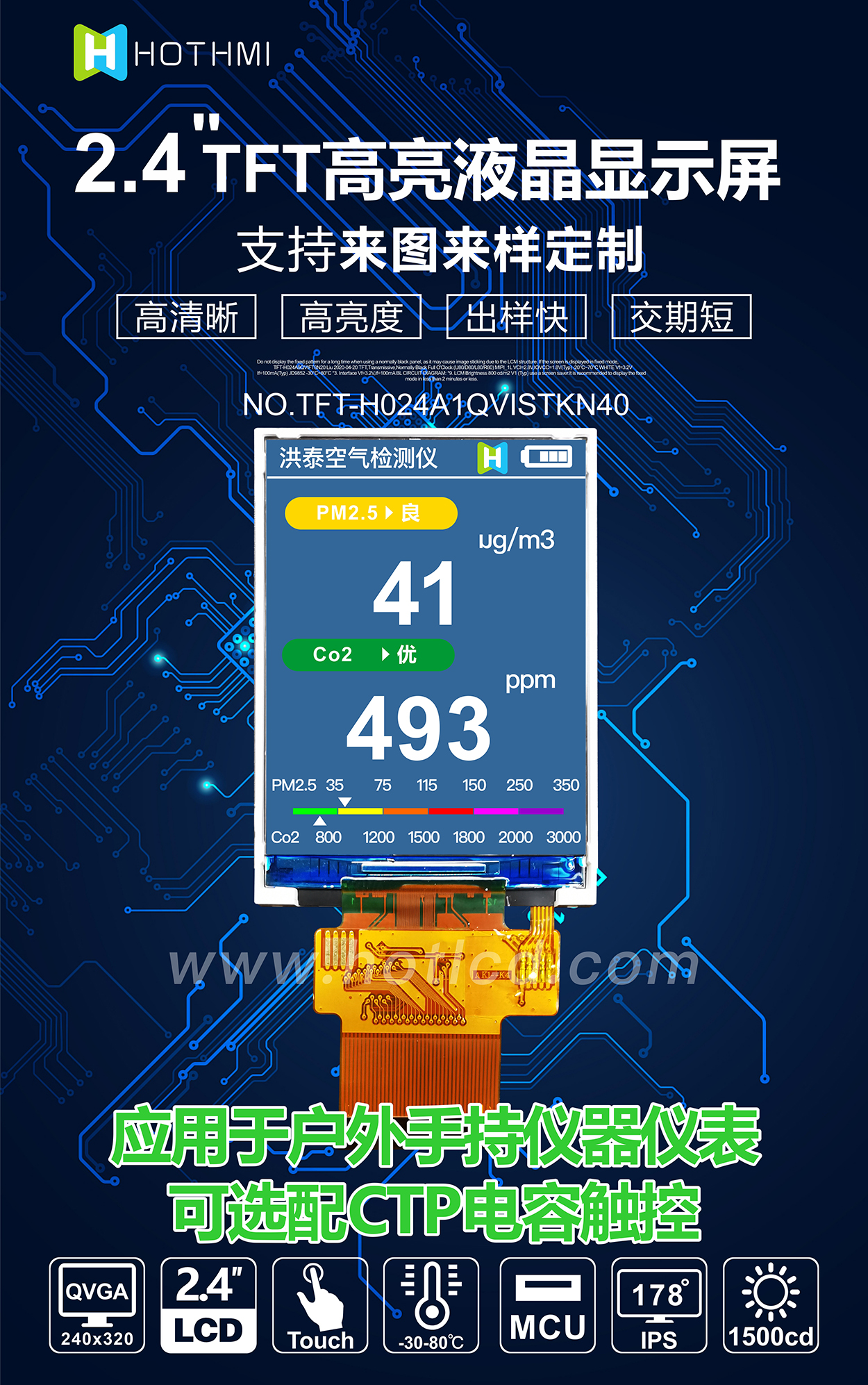 2.4TFT-H024A1QVISTKN40详情1.jpg