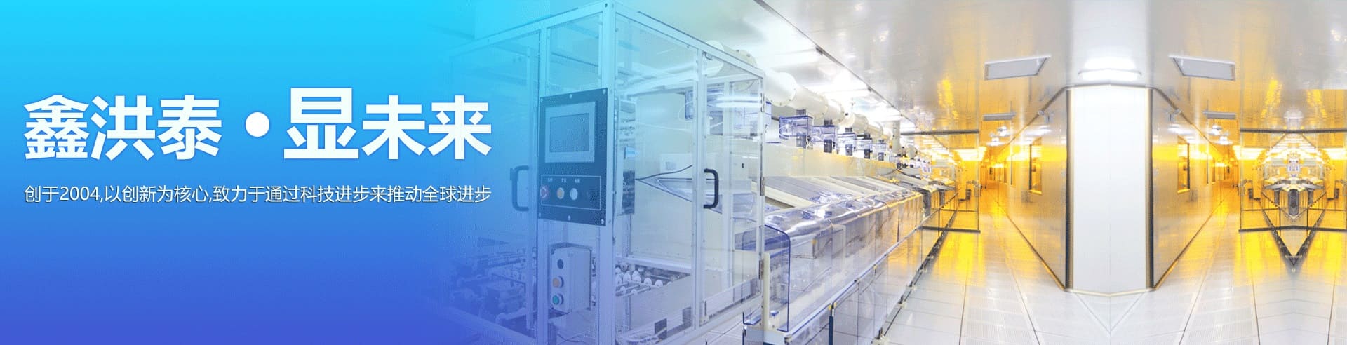 HOTDISPLAY TFT LCD display solution provider